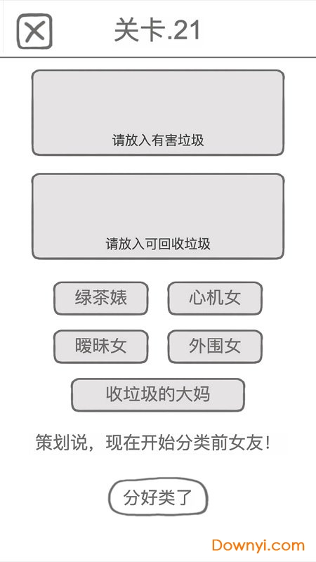 前任是什么垃圾无限提示版 游戏截图