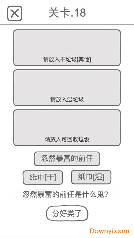 前任是什么垃圾无限提示版 游戏截图