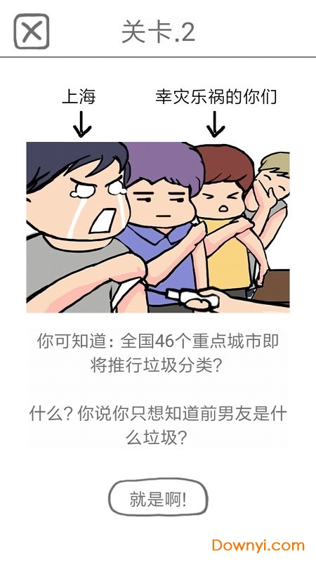 前任是什么垃圾无限提示版 游戏截图